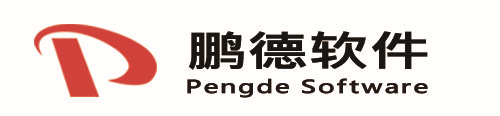 南京鵬德軟件開發(fā)有限公司